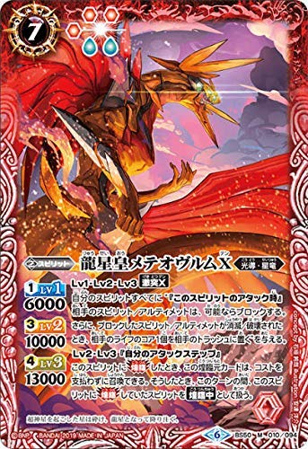 バトルスピリッツ　龍星皇メテオヴルム Amazon.co.jp: 龍星皇メテオヴルムX M バトルスピリッツ 全知全能 bs50
